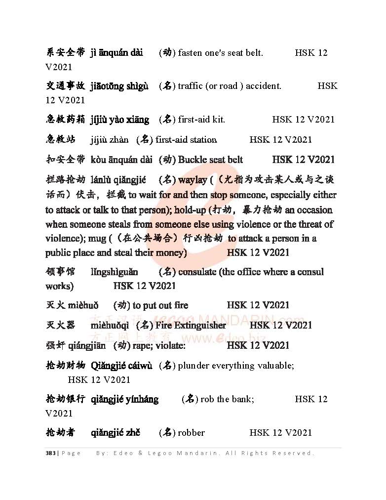 IB Chinese A (HL) Theme-based Chinese Vocabulary (5996 words)