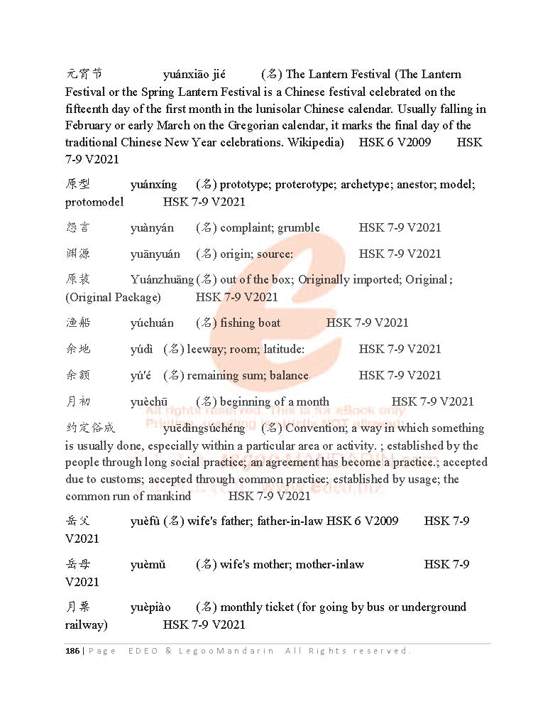 IB Chinese A (HL) Vocabulary 2022 Edition IBDP 精通级高级词汇