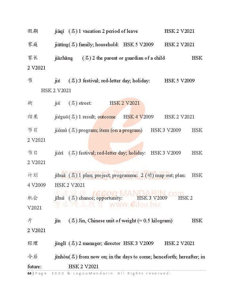 Intermediate Chinese Vocabulary (3271 Words) 国际中文考试中级词汇